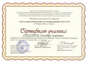 Сертифікат з малоінвазивних методів лікування геморою